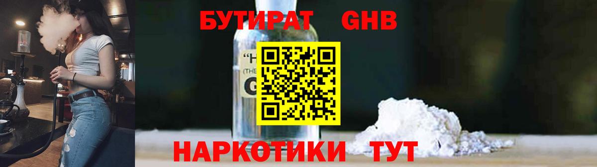 Кашира  Бутират GHB  Бутират  Вход с VPN 