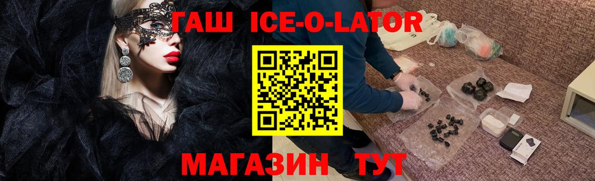Кашира  ГАШ ice o lator  Вход с VPN  ГАШИШ ice o lator 