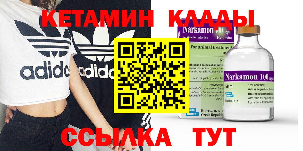 КЕТАМИН VHQ Кашира