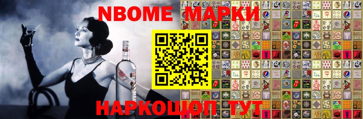 Марки 25I-NBOMe 1,5мг Кашира