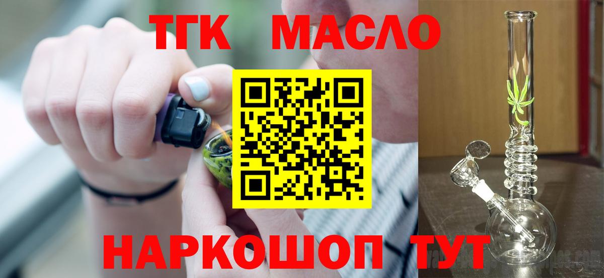 ТГК THC oil Кашира
